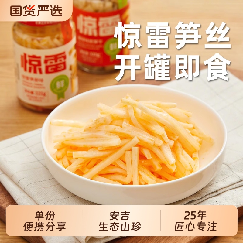 惊雷笋浙江安吉特产嫩笋丝下饭菜泡饭即食原味香辣笋丝油焖笋121g