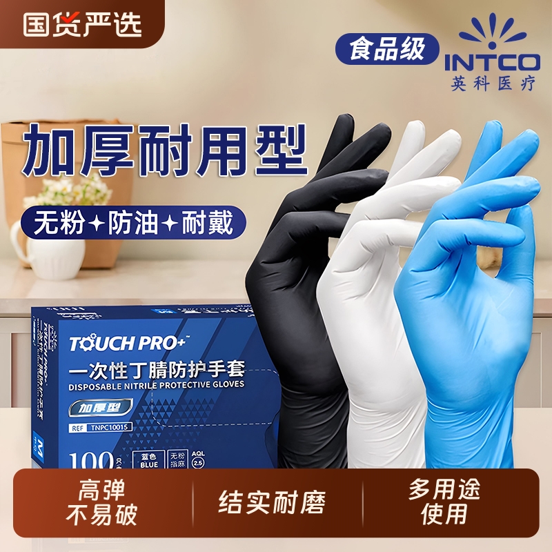 英科一次性丁腈手套高弹耐用橡胶厨房防水洗碗食品乳胶洗衣耐磨
