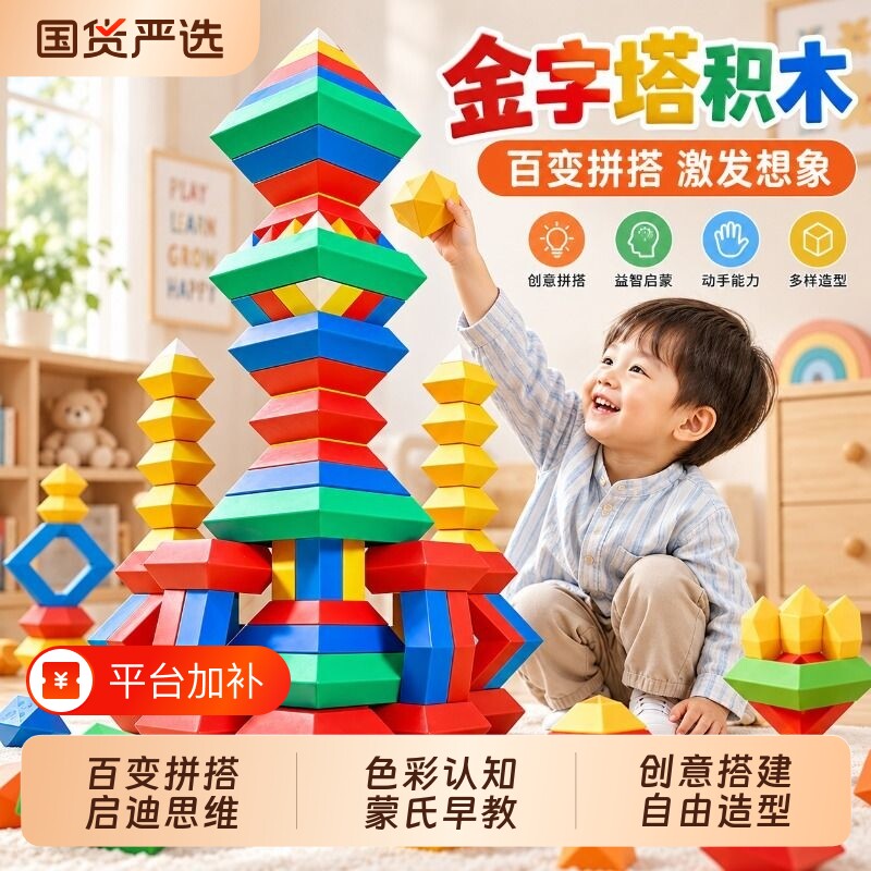 百变积木金字塔叠叠乐鲁班塔儿童手工拼装早教益智玩具组装2-6岁5