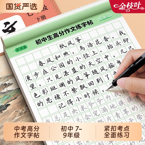 初中满分高分字帖中考7-9年级