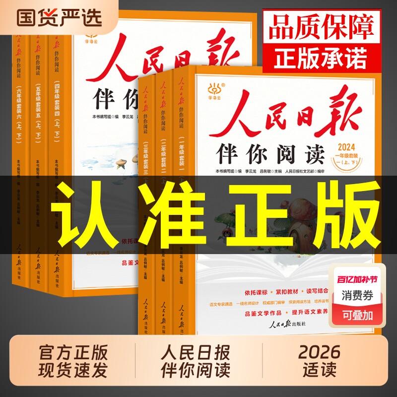 2025人民日报伴你阅读小学生一二三年级四五六七八年级上册下册课外书必读正版的书籍小学初中教你写好文章金句摘抄作文素材上下