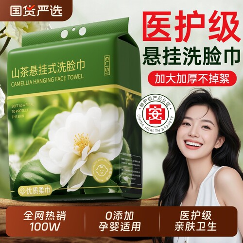 【全网热销1000W+】洗脸巾断货王