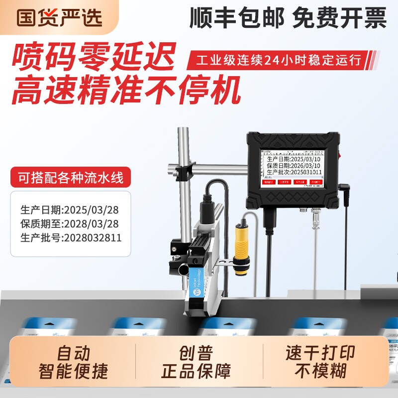 全自动智能喷码机打生产日期图片