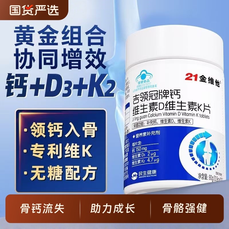 21金维他钙维生素D维生素K片儿童青少年学生成长发育100片补钙VDK