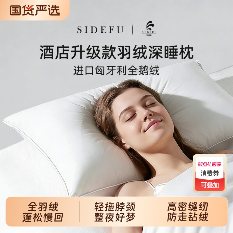 五星级酒店单人助睡眠羽绒枕头