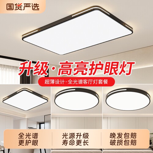 超亮吸顶灯客厅大灯led灯具大全现代简约大气餐厅全屋家用套餐