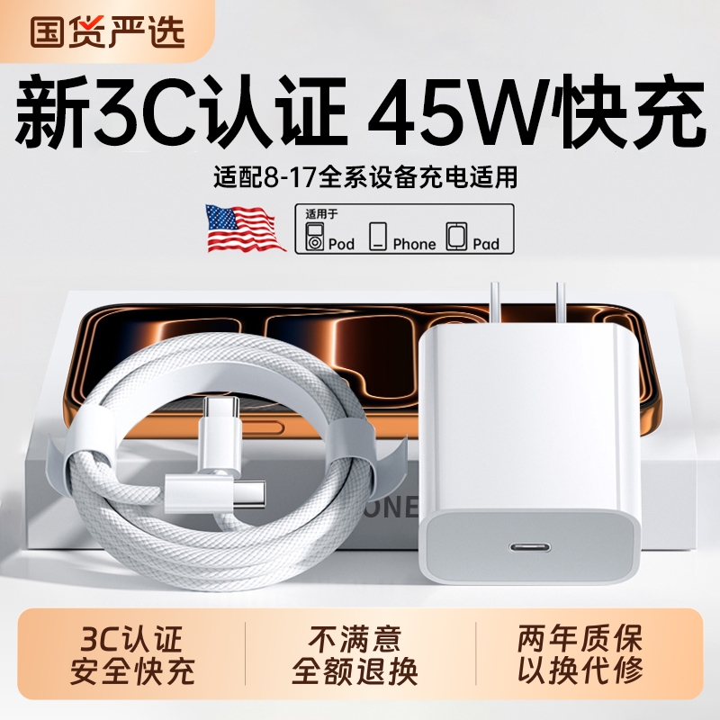 45W快充迈吉凯官方适用苹果17/16充电器头iPhone16promax手机15pro快充14正typec数据线30W原13装品ipad套装