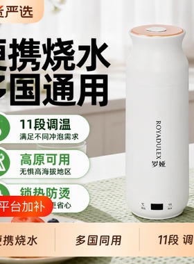 罗娅电热水杯便携旅游水壶450ML