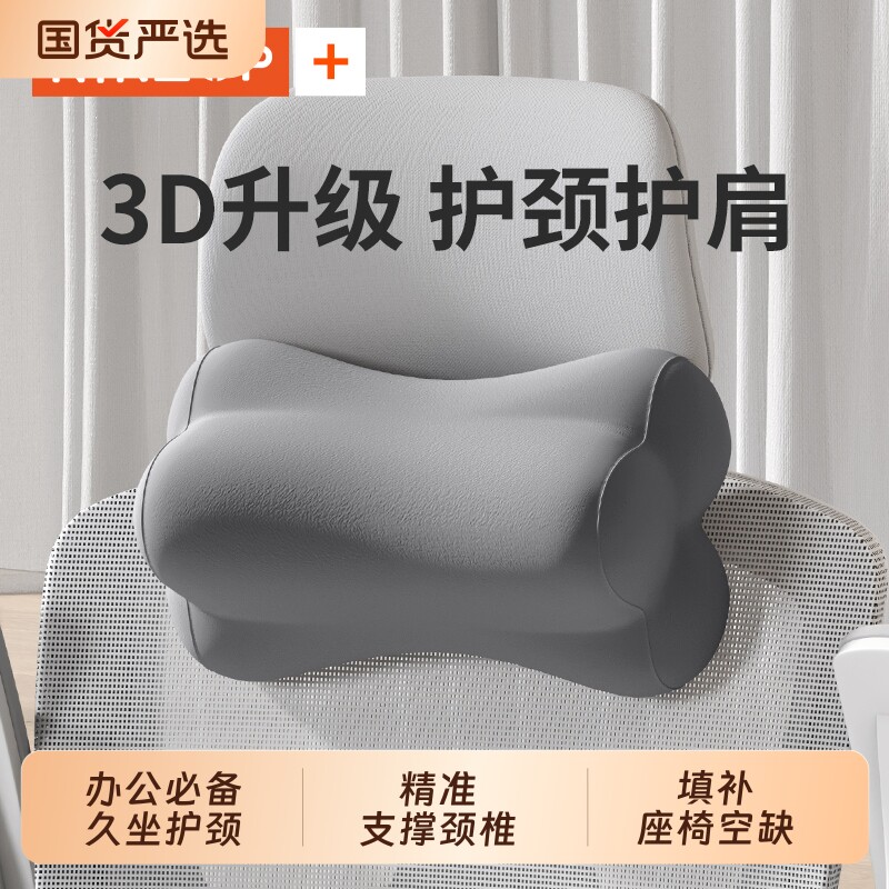 【仰睡护颈】办公舒适脖枕图片