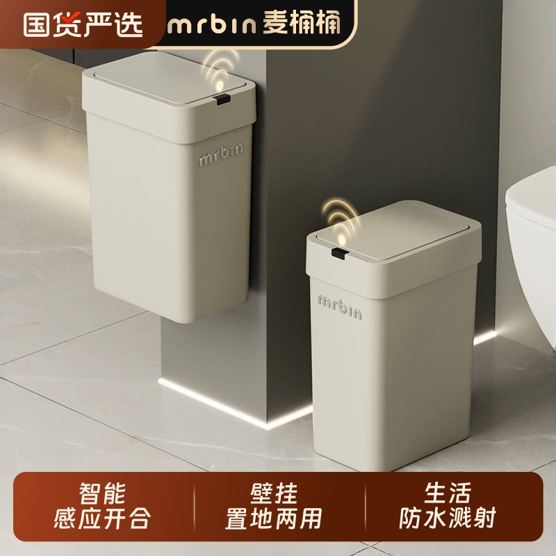 麦桶桶壁挂智能垃圾桶感应2025新款卫生间厕所窄缝电动带盖厨房
