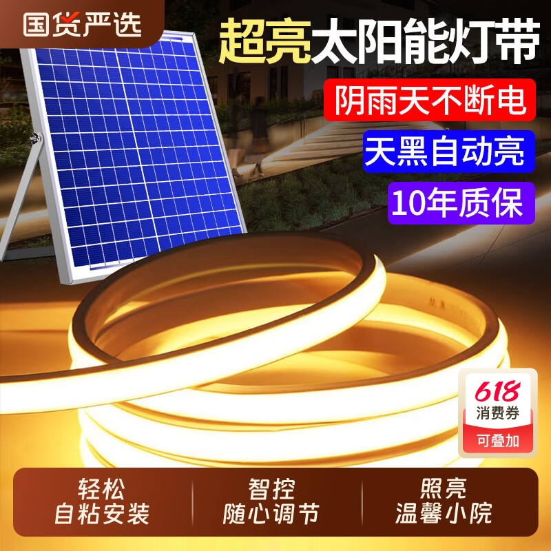 2025新款太阳能灯带户外led氛围灯条庭院阳台别墅装饰防水彩灯