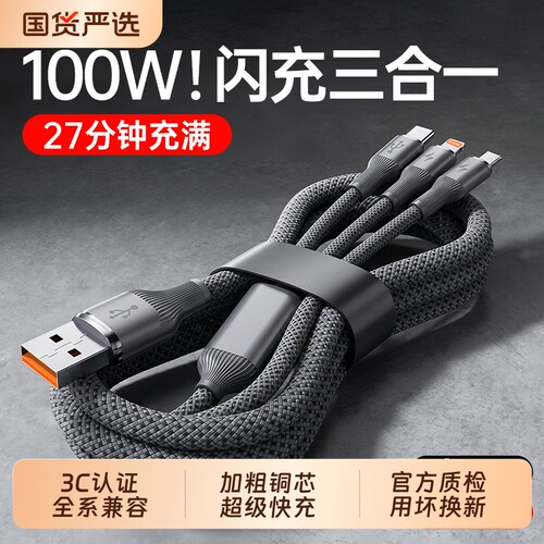 6A数据线三合一充电器线车载一拖三快充三头适用苹果17华为安卓16Typec手机多头三线合一多功能USB-A充电100W