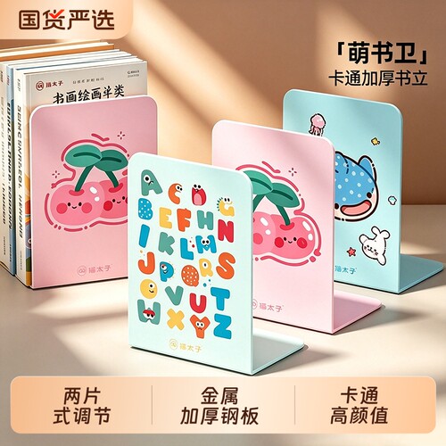 猫太子金属书立阅读架收纳置物架