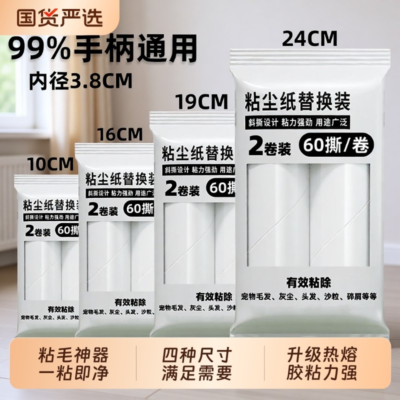 独袋装粘毛器替换纸滚筒替换芯可撕式强力粘尘粘毛头发神器粘纸,收纳整理,衣物除尘滚/粘毛滚,淘宝优惠券,粉丝福利购,淘宝优惠卷