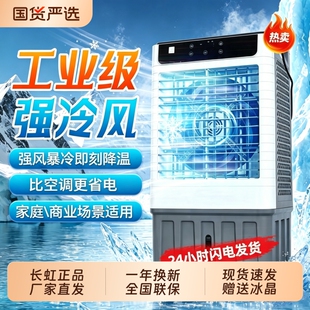 长虹空调扇冷风机移动制冷风扇家用小空调小型水冷风扇冷气扇宿舍
