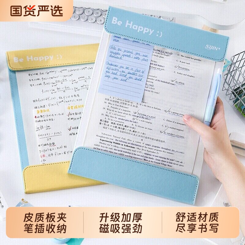 思进A4磁吸板夹文件夹皮质板夹学生用书写垫板试卷夹子夹板多功能写字板办公用会议记录夹书夹便签夹子