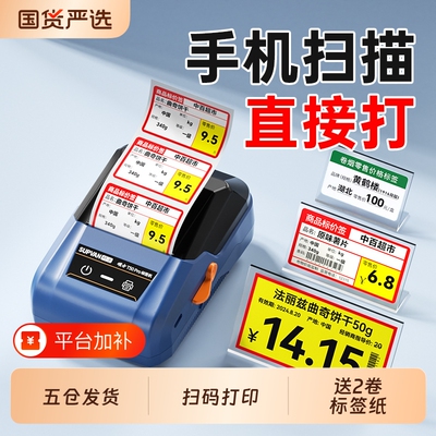 硕方小型热敏标签打印机
