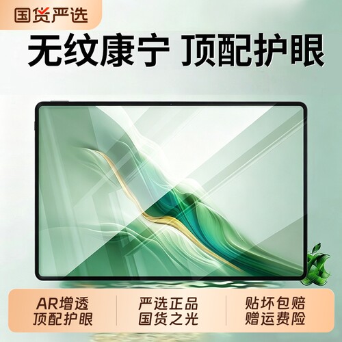 MatePad11.5s钢化保护膜