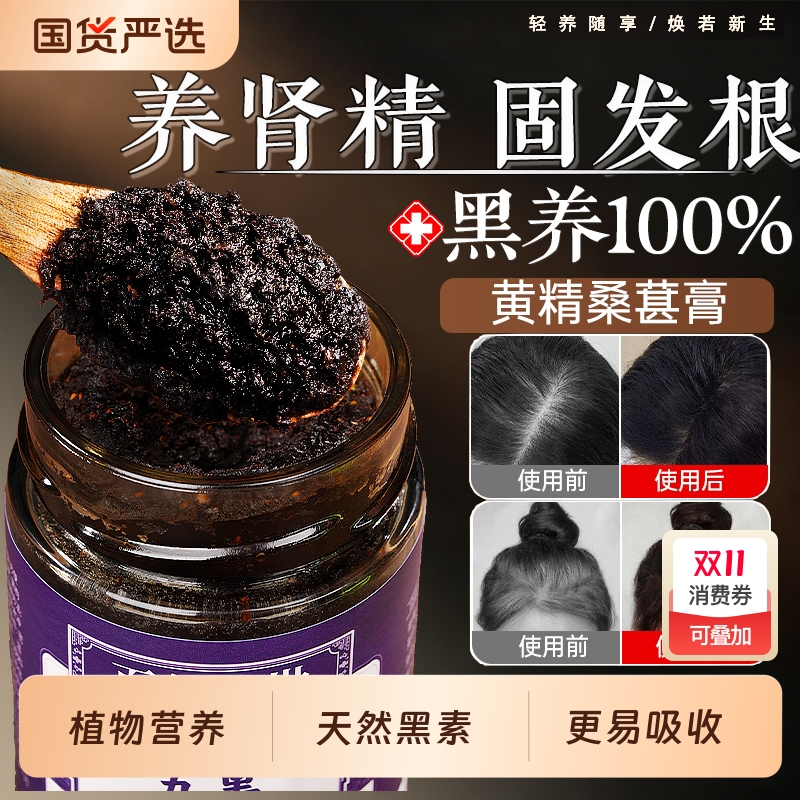 旗舰店正品五黑膏黄精桑葚膏