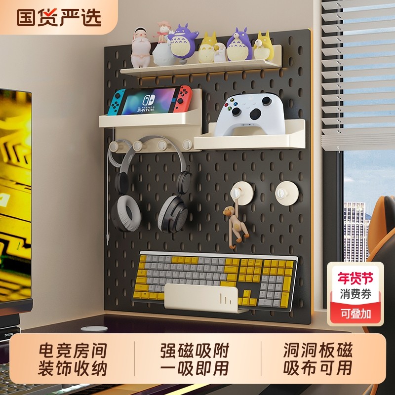 电竞房磁吸置物架房间洞洞板展示墙面装饰免打孔挂钩电脑桌收纳盒,收纳整理,收纳洞洞板,淘宝优惠券,粉丝福利购,淘宝优惠卷