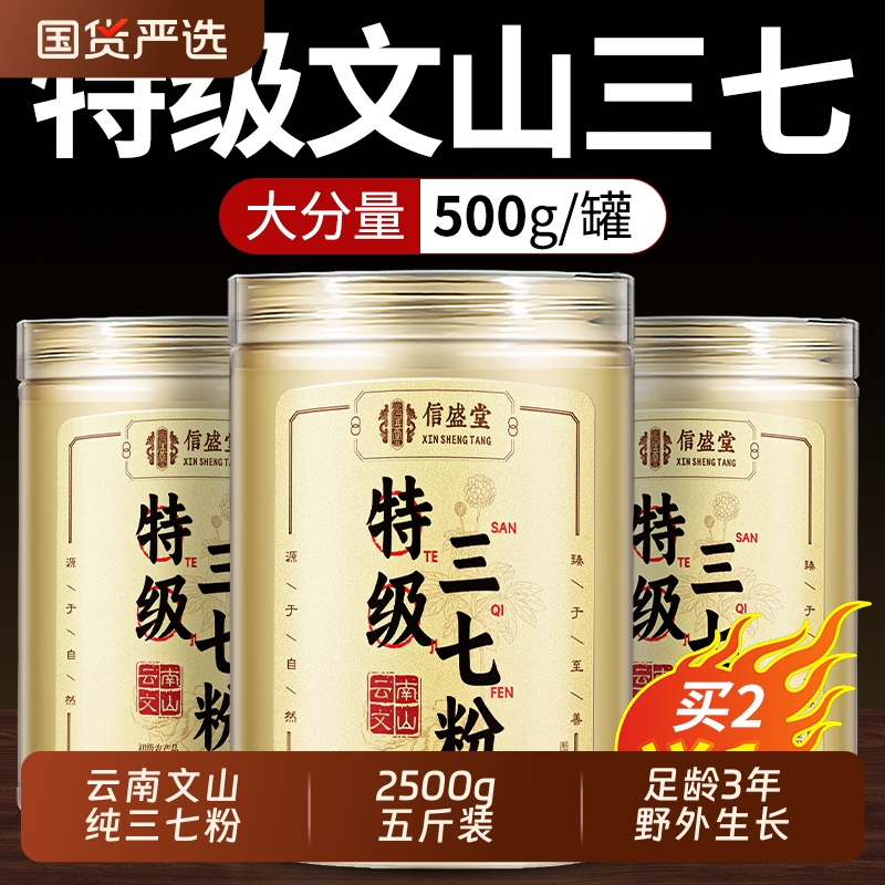 特级三七粉正宗云南文三七20头田七粉正品官方旗舰店非野生中药材
