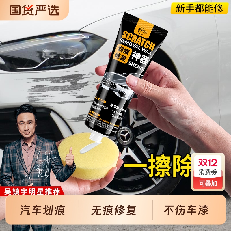 仆旅汽车划痕蜡修补车漆面去划痕