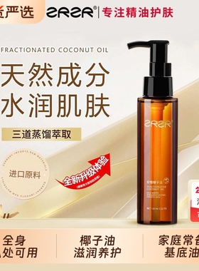 ZRZR椰子油 分馏椰子按摩精华油 护肤身体私密基础全身基底油