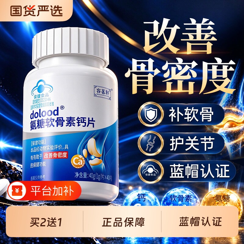 氨糖软骨素钙片中老年人改善骨密度高钙骨胶原钙片正品官方旗舰店