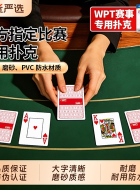 WPT比赛专用德州扑克牌PVC塑料大字防水双面磨砂可水洗大字扑克牌