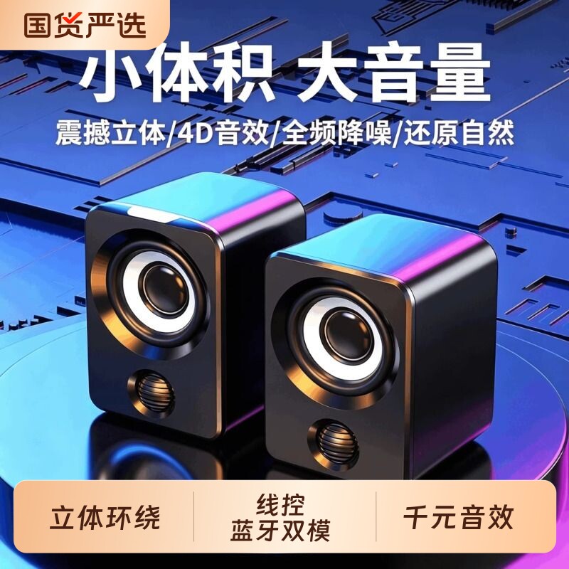 电脑音响台式桌面家用迷你小型音箱笔记本低音炮喇叭小音响