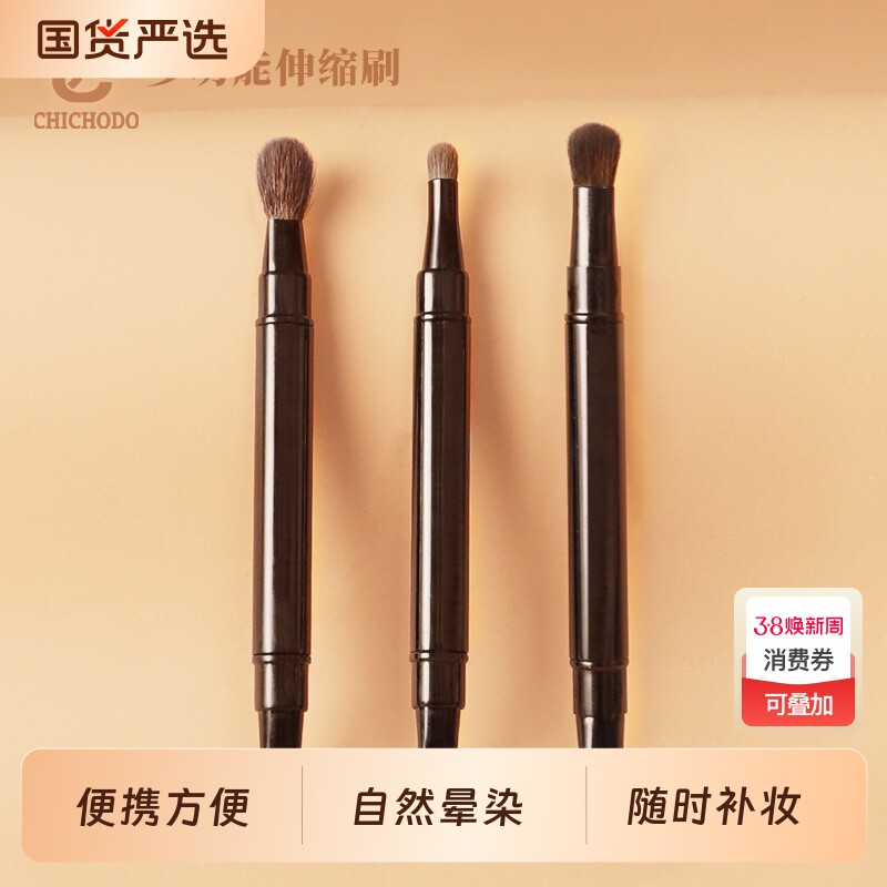CHICHODO/臻美堂便携多功能双头伸缩化妆刷眼部眼影晕染带盖