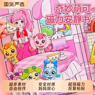 奇妙萌可磁力安静书新款 贴纸 女孩子儿童玩具6岁以上爱心公主换装