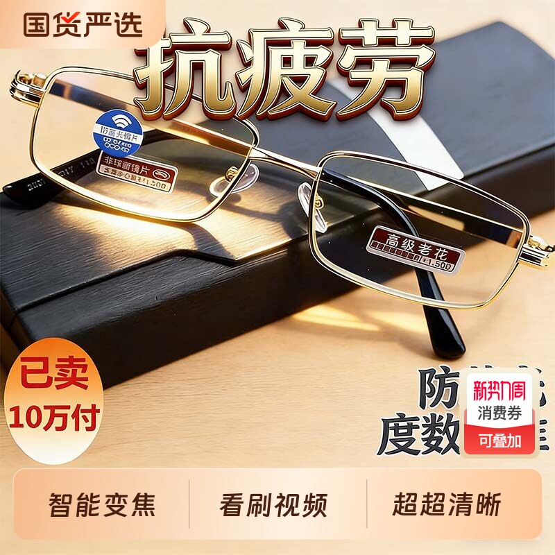 智能老花镜自动调节度数变焦远近两用高清防蓝光可变焦老年人眼镜