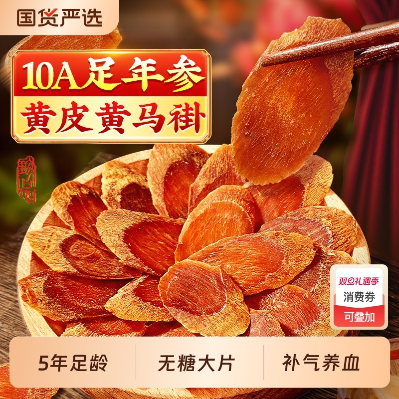 北京同仁堂红参片正品官方旗舰店无糖高丽参长白山人参片养血补气