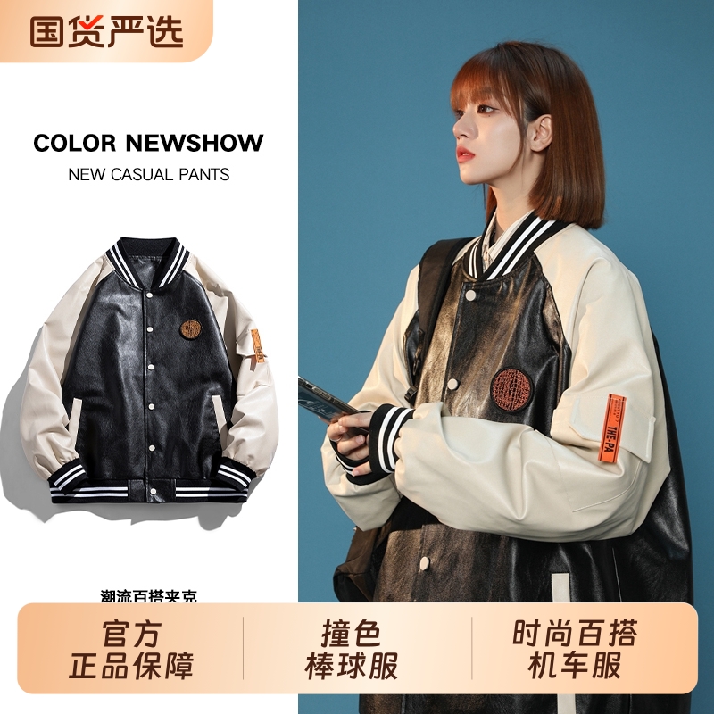 撞色机车PU皮衣外套棒球服男女同款秋冬季新款美式设计感情侣夹克