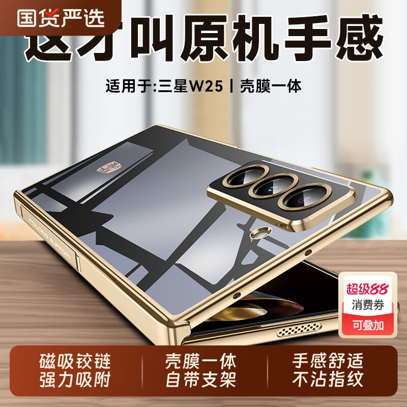 适用三星w25手机壳心系天下新款韩淼折叠屏w25中轴全包超薄透明专用外壳壳膜一体高级防摔保护套简约商务男女