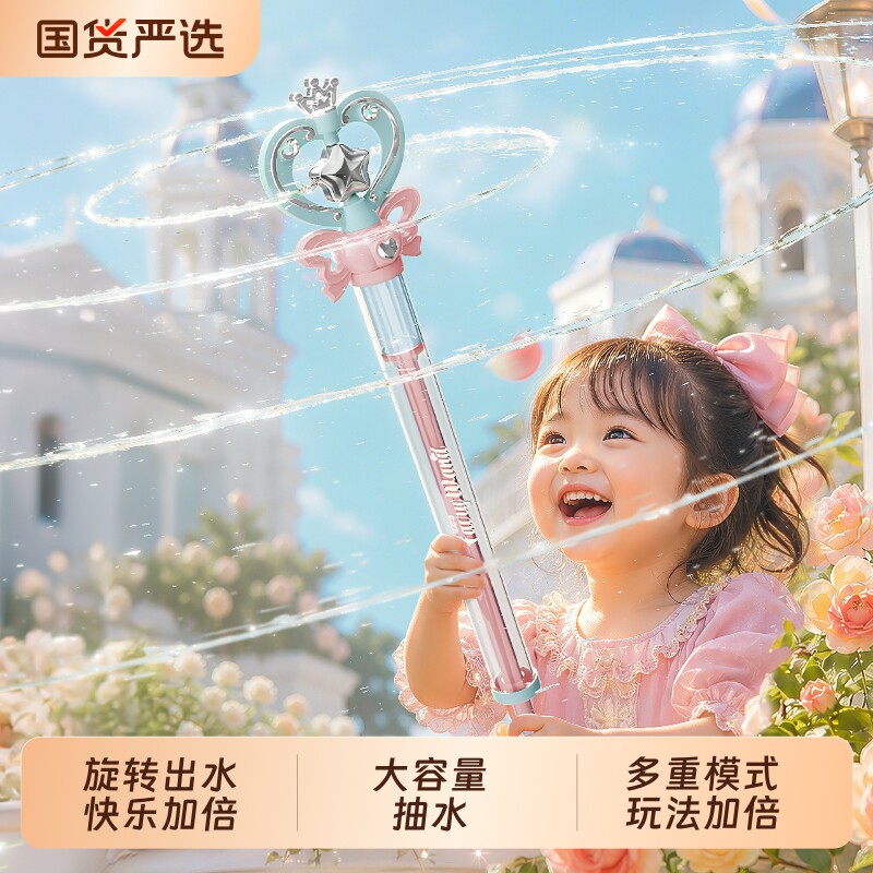 新款抽拉式仙女棒魔法水枪图片
