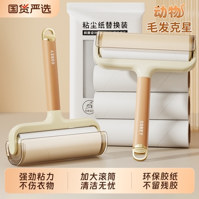 【猫毛专用】粘毛器滚筒斜撕卷纸