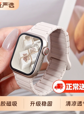 适用苹果S10手表iwatch8表带S9高级感applewatch9磁吸S7硅胶S8Ultra男SE运动创意iphone腕带黑色粉色表盘舒适