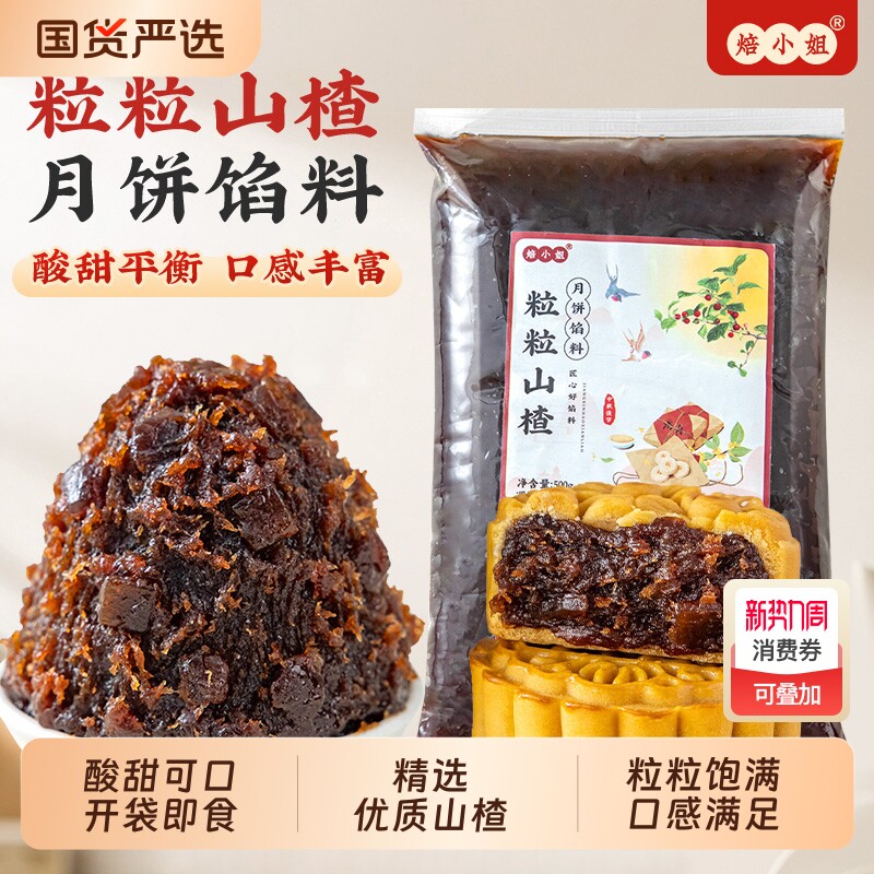 焙小姐青团馅料500g月饼家用豆沙莲蓉山楂馅烘焙红豆枣泥凤梨馅