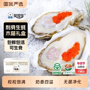 贝司令刺身级乳山生蚝木箱礼盒装可生食鲜活牡蛎12/8只装海鲜送礼