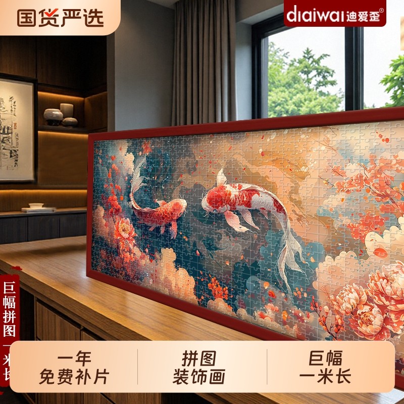迪爱歪高端拼图1000片鱼跃龙门高颜值治愈系成人版客厅装饰画如意