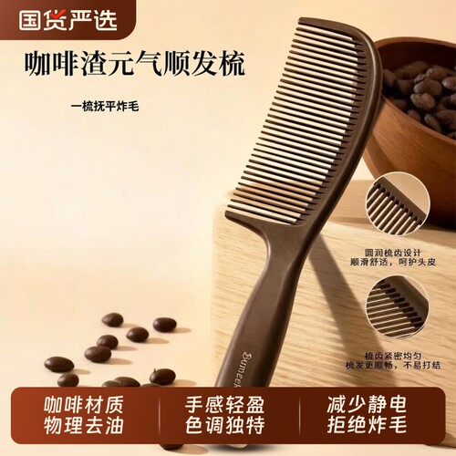 新款咖啡渣梳子去顺发不打结防静电结实耐用梳长发马尾梳护发油脂