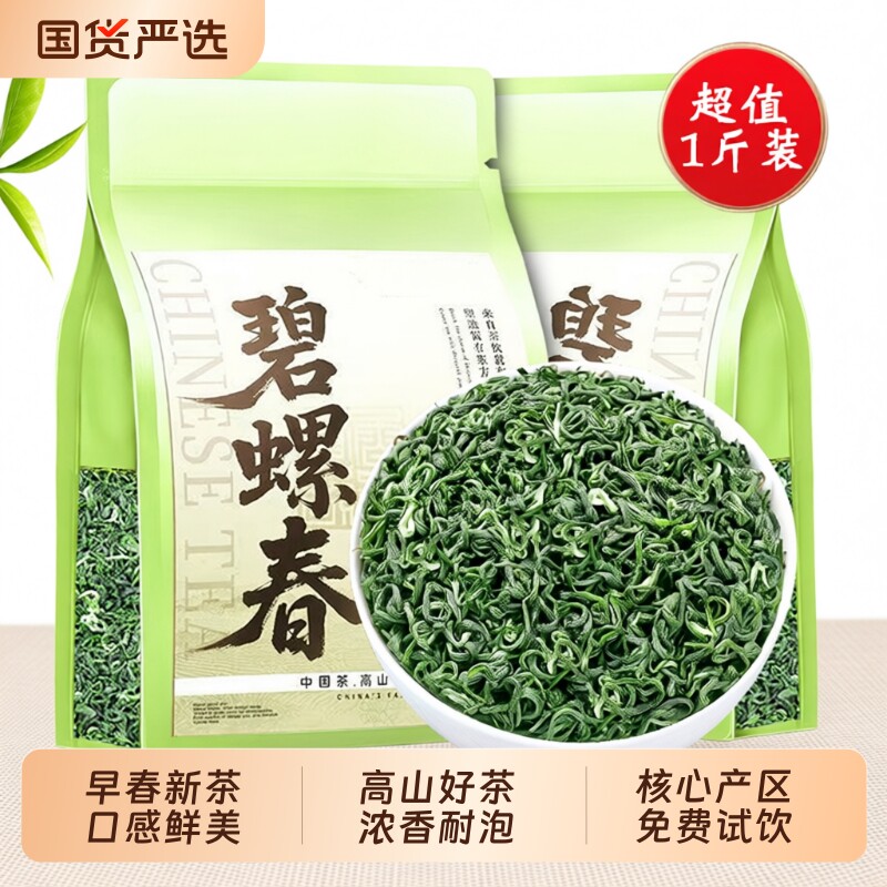 正宗碧螺春绿茶2026新茶明前浓香型茶叶绿茶官方正品旗舰店散装