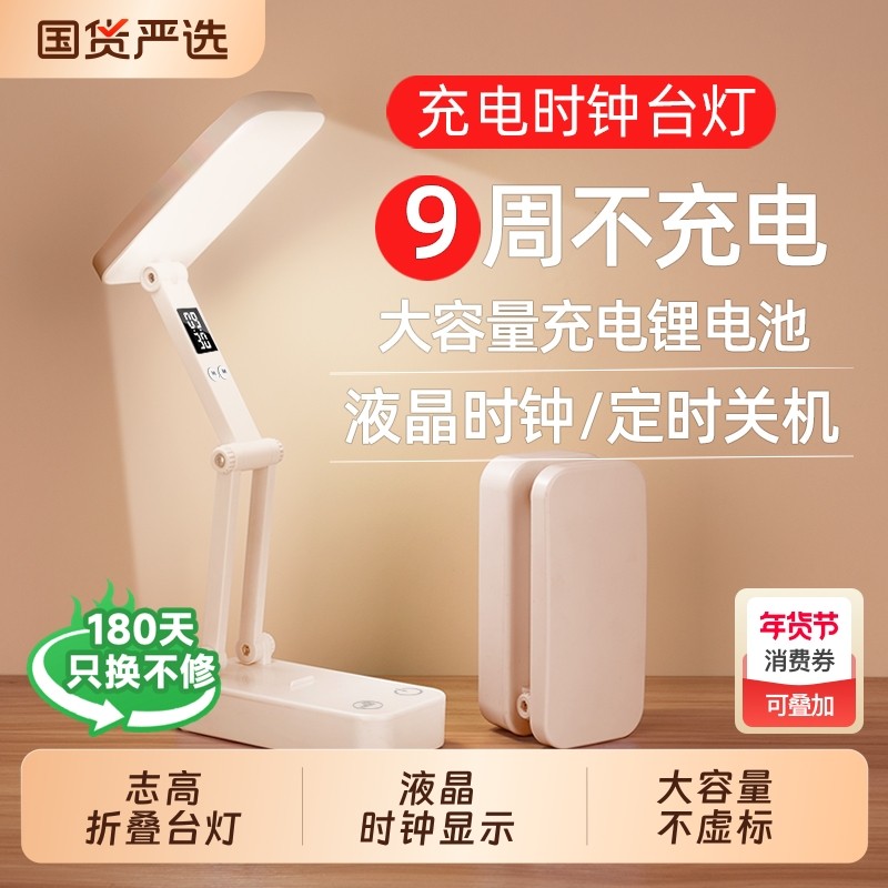 志高小台灯学生学习专用led护眼宿舍床头充电折叠超长续航便携