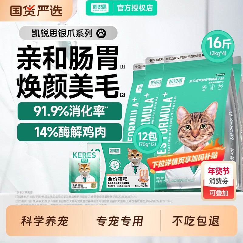 凯锐思银爪P28成猫猫粮餐包湿粮组合高蛋白易消化冻干鲜肉双拼