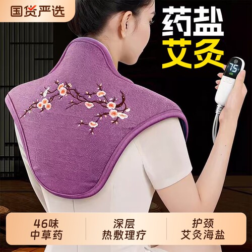 肩颈电热敷包艾草海盐理疗