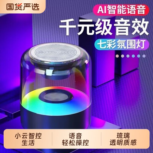网红小云AI智能语音蓝牙音箱3D环绕低音炮无线7 彩灯透明琉音响