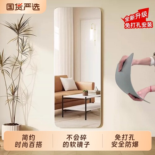 亚克力软镜子贴墙自粘全身穿衣镜家用高清镜面贴纸粘贴镜落地衣柜