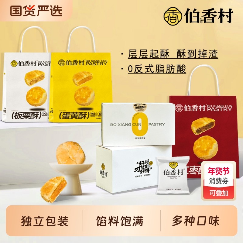 伯香村蛋黄酥健康早餐新款板栗饼红枣酥独立小包装糕点零食酥饼,零食/坚果/特产,蛋黄酥,淘宝优惠券,粉丝福利购,淘宝优惠卷